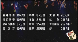 冷锅串串价目表