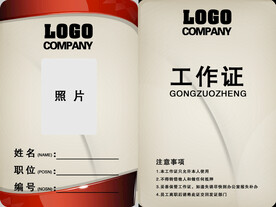 工作证