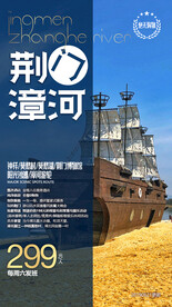 荆门漳河旅游广告