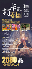 泰国夜市旅游还白