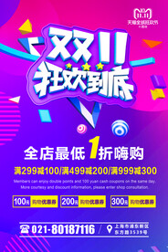 双十一海报