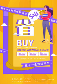 双十一海报 