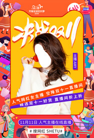 双十一海报