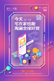 双十一海报