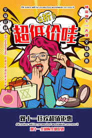 双十一海报
