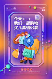 双十一海报