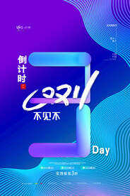 双十一倒计时3天海报