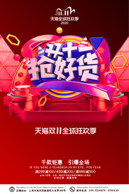 双十一海报
