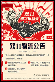 双十一物流海报