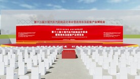 汽车展 户外 舞台