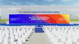 汽车展户外舞台