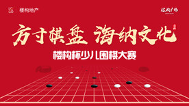 地产暖场