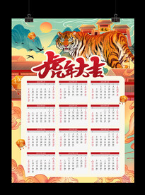 2022年虎年挂图