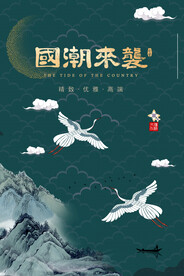 国潮插画