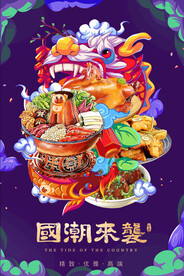 国潮插画