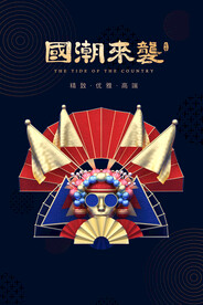 国潮插画