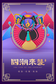 国潮插画