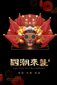 国潮插画
