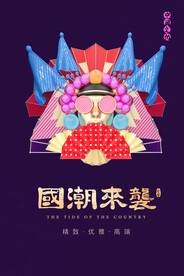 国潮插画