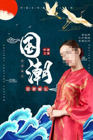 国潮插画