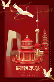 国潮插画