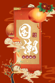 国潮插画