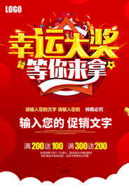 抽奖海报