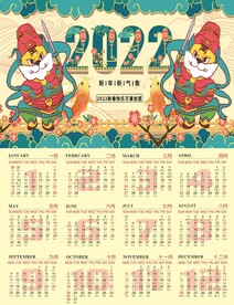 2022新年快乐万事如意