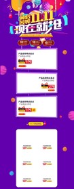 双11活动首页