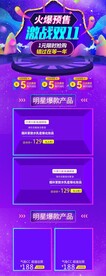 双11活动首页