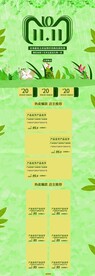 手绘植物双11活动首页
