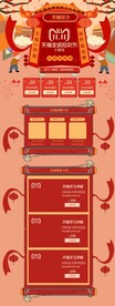 中国风喜庆双11活动首页