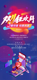 双11双12嘉年华狂欢节购物节