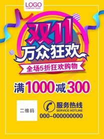 双11万众狂欢