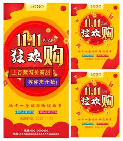 双11狂欢购