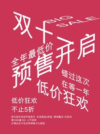 双11预售开启