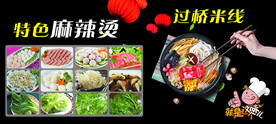  麻辣烫