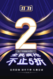 双11倒计时