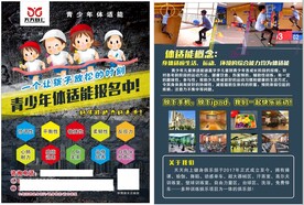 青少年体适能彩页