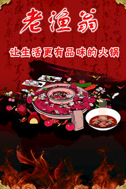 火锅海报