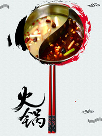 火锅