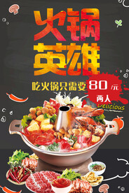 火锅