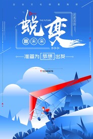 蓝色蜕变励志企业文化海报