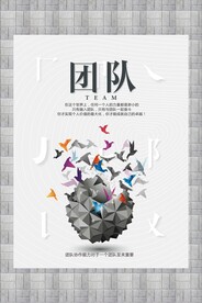 团队合作企业文化标语海报