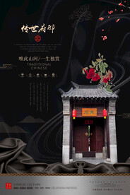 中国风新中式地产促销海报