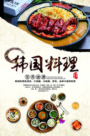 韩国料理中国风特色促销海报