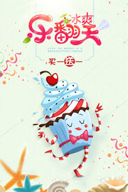 卡通创意冰激凌促销海报