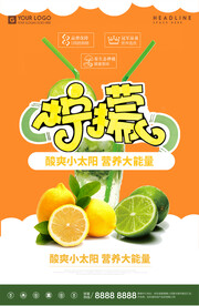 果汁美食宣传促销海报