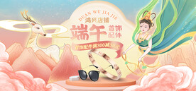 端午节敦煌风珠宝首饰促销海报