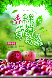 清新卡通创意苹果水果促销海报